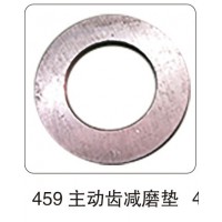 459 主動(dòng)齒減磨墊