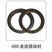 469 差速器油封