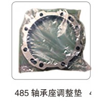 485 軸承座調(diào)整墊