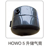 HOWO 5 升儲(chǔ)氣筒