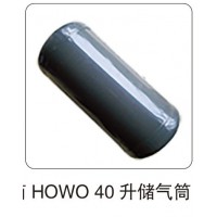 HOWO40升儲(chǔ)氣筒