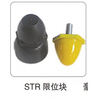 STR 限位塊