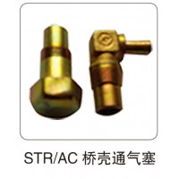 STR,AC 橋殼通氣塞