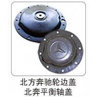 北方奔馳輪邊蓋 北奔平衡軸蓋
