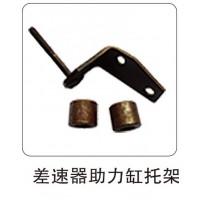 差速器助力缸托架