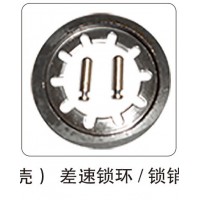 差速鎖環(huán)  鎖銷