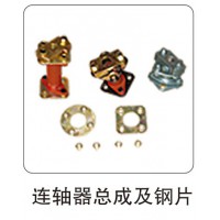連軸器總成及鋼片