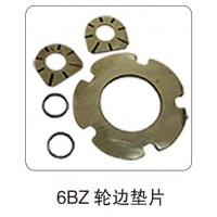 6BZ 輪邊墊片