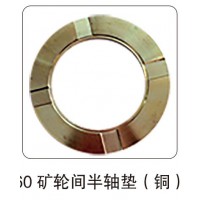 60 礦輪間半軸墊（銅）