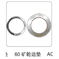 60礦輪邊墊