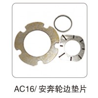 AC16  安奔輪邊墊片