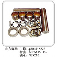 北方奔馳 主肖：φ50-51X223 襯套：50-51X58X52 軸承：329210