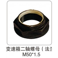 變速箱二軸螺母（法蘭 M50X1.5)