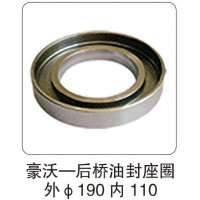 豪沃 — 后橋油封座圈 外 φ190 內(nèi) 110