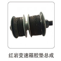 紅巖變速箱膠墊總成