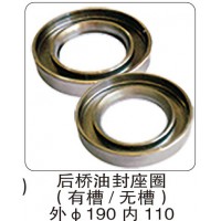 后橋油封座圈（有槽  無槽）外 φ190 內(nèi) 110