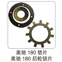 美馳 180 墊片 美馳 180 后輪鎖片