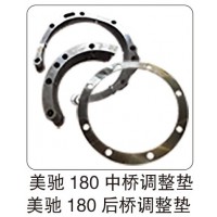 美馳 180 中橋調(diào)整墊 美馳 180 后橋調(diào)整墊