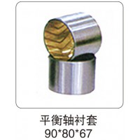 平衡軸襯套 90X80X67