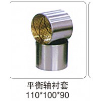 平衡軸襯套 110X100X90