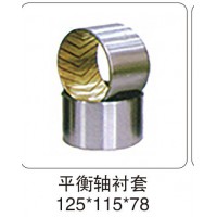 平衡軸襯套 125X115X78