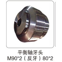 平衡軸牙頭 M90X2（反牙）80X2