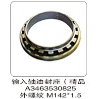 輸入軸油封座（精品）A3463530825 外螺紋 M142X1.5