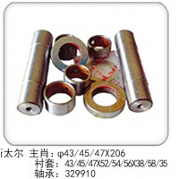 斯太爾 主肖：φ43-45-47X206 襯套：43-45-47X52-54-56X38-58-35 軸承：329910