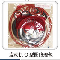發(fā)動(dòng)機(jī) O 型圈修理包