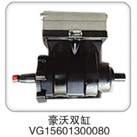豪沃雙缸 VG15601300080