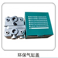 環(huán)保氣缸蓋