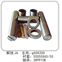 解放 J6 主肖：φ50X250 襯套：50X55X65-55 軸承：389910K