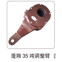 蓬翔 35 噸調(diào)整臂