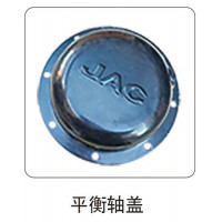 平衡軸蓋