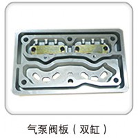 氣泵閥板（雙缸）