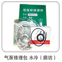 氣泵修理包 水冷（廊坊）