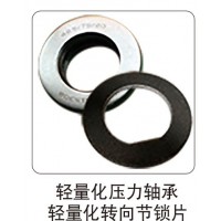 輕量化壓力軸承 輕量化轉(zhuǎn)向節(jié)鎖片