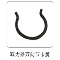取力器萬向節(jié)卡簧
