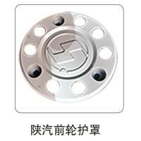 陜汽前輪護(hù)罩