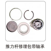 推力桿修理包帶軸承
