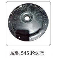 威馳 545 輪邊蓋