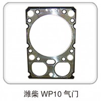濰柴 WP10 氣門