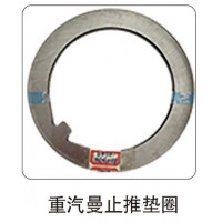 重汽曼止推墊圈