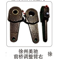 徐州美馳前橋調(diào)整臂右