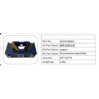 AZ9725590031楔形支撐總成