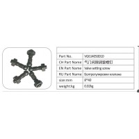 VG614050010 氣門間隙調(diào)整螺釘