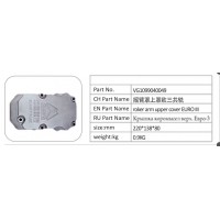 VG1099040049 搖臂罩上罩歐三共軌