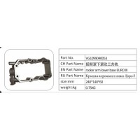 VG1099040053 搖臂罩下罩歐三共軌