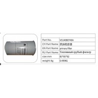 VG14080740A 燃油粗濾器