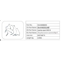 VG1540080040 歐 III 共軌高壓油管